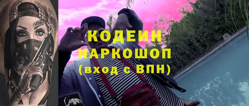 omg ONION  Калининец  Кодеиновый сироп Lean напиток Lean (лин) 